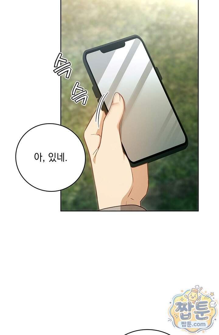 수절한 로맨스 33화 74