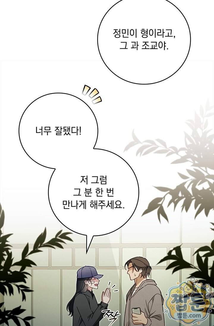 수절한 로맨스 33화 75