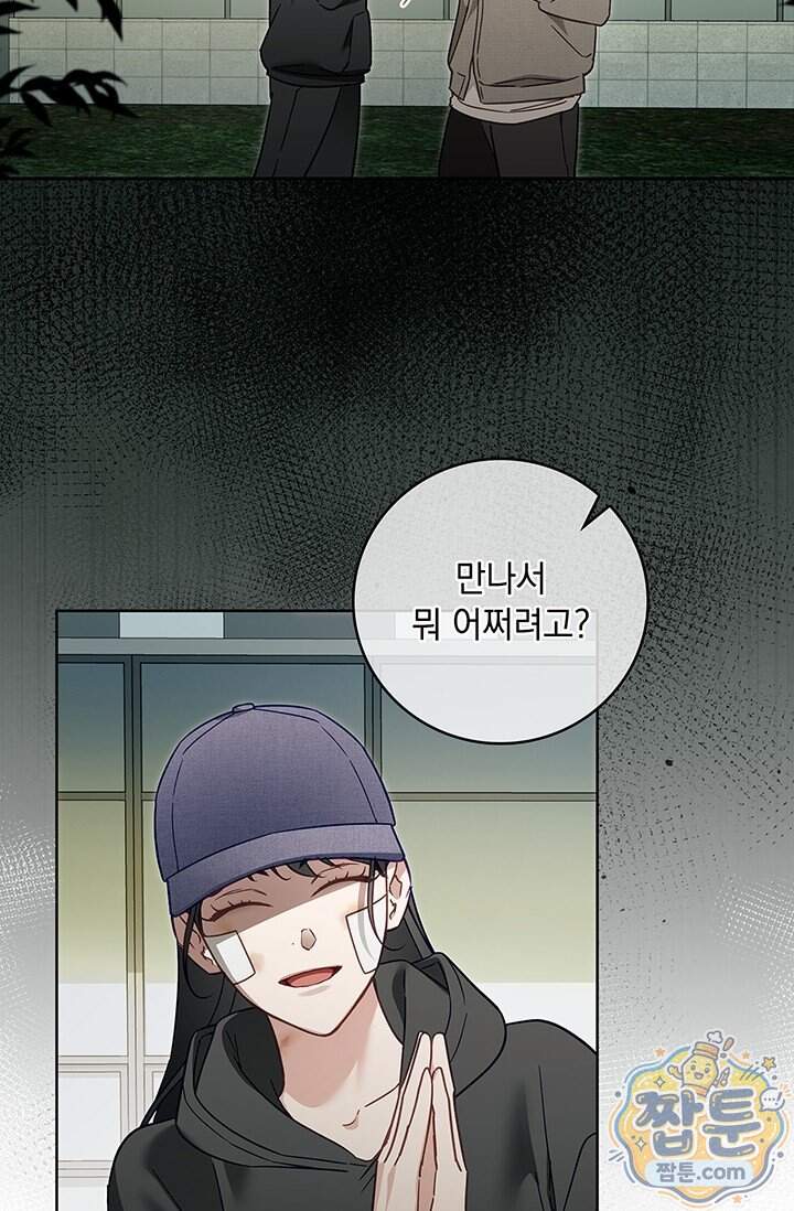 수절한 로맨스 33화 76