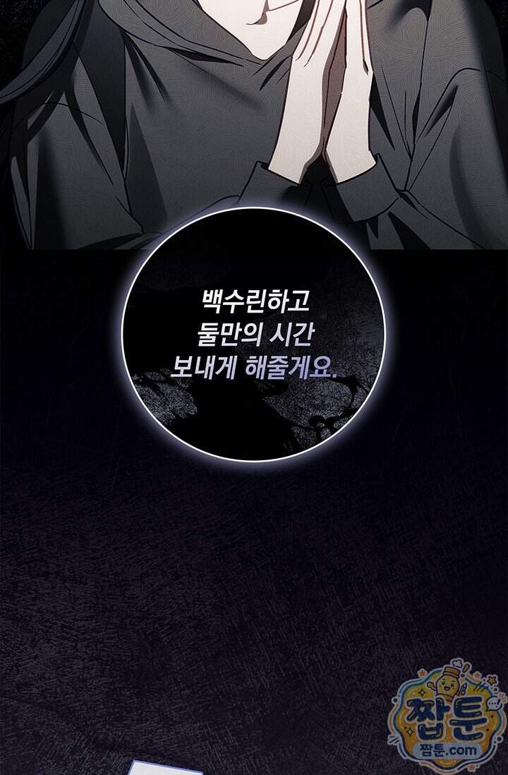 수절한 로맨스 33화 78