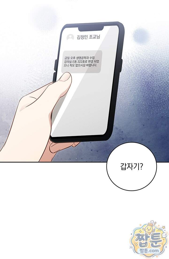수절한 로맨스 33화 80
