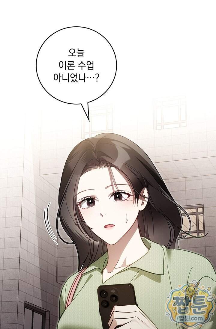 수절한 로맨스 33화 81
