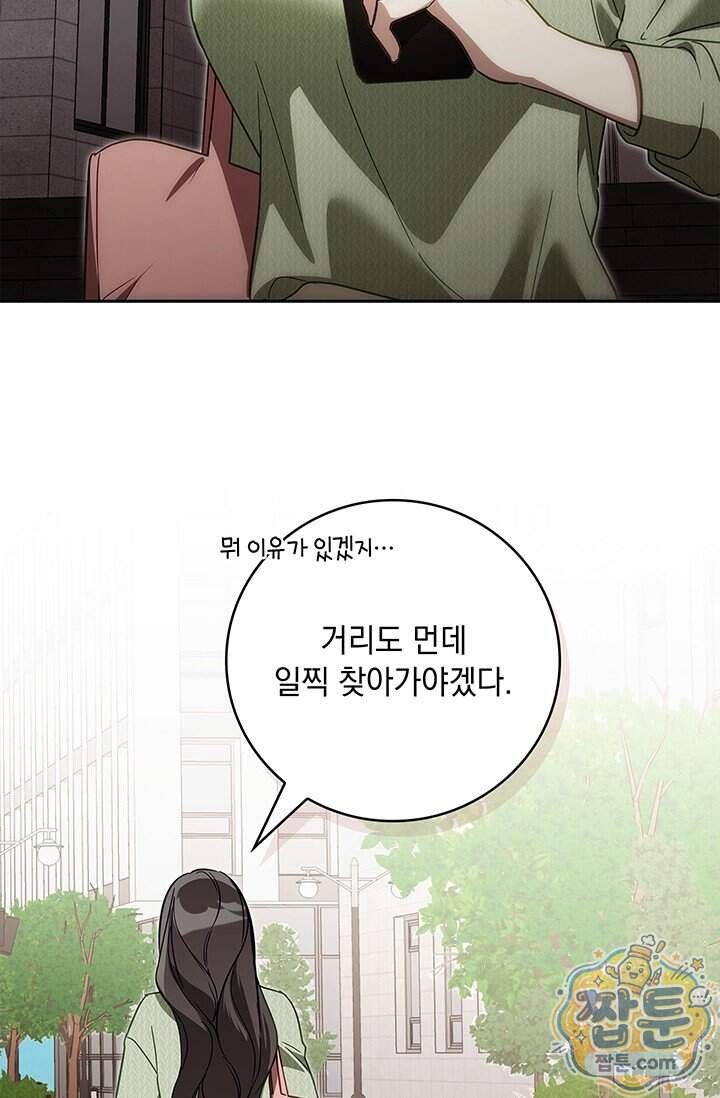 수절한 로맨스 33화 82