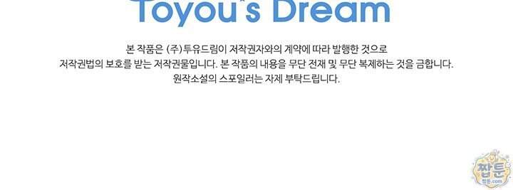 수절한 로맨스 33화 85