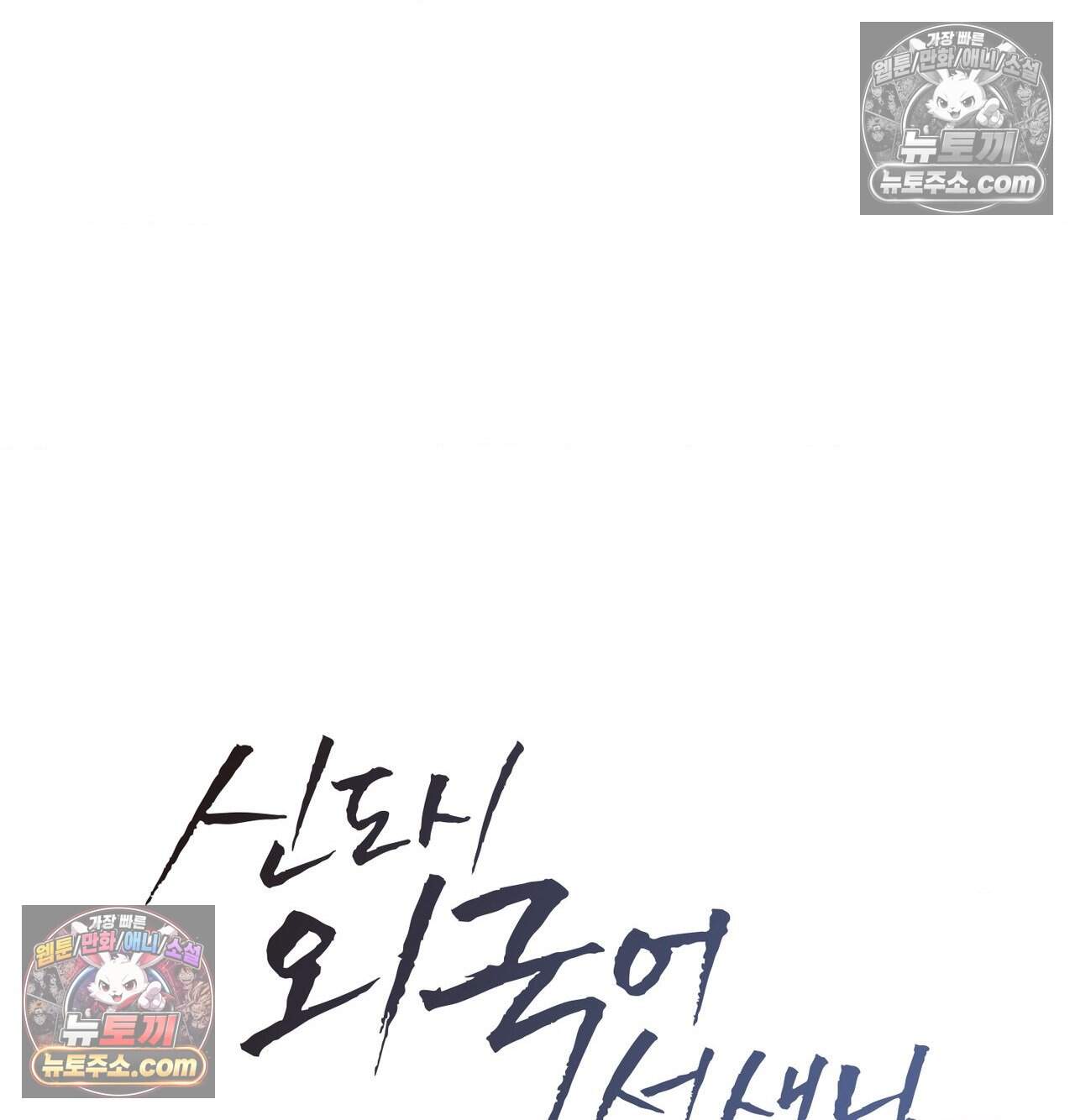 신도시 XX선생님 15화 31