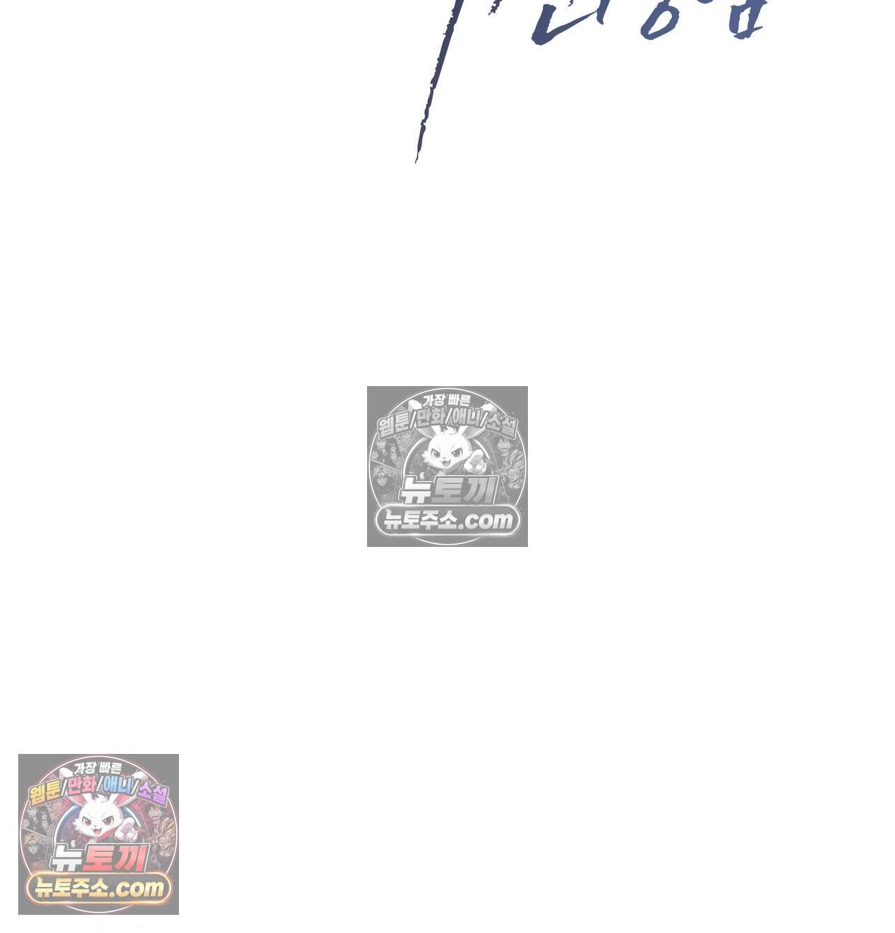 신도시 XX선생님 15화 32