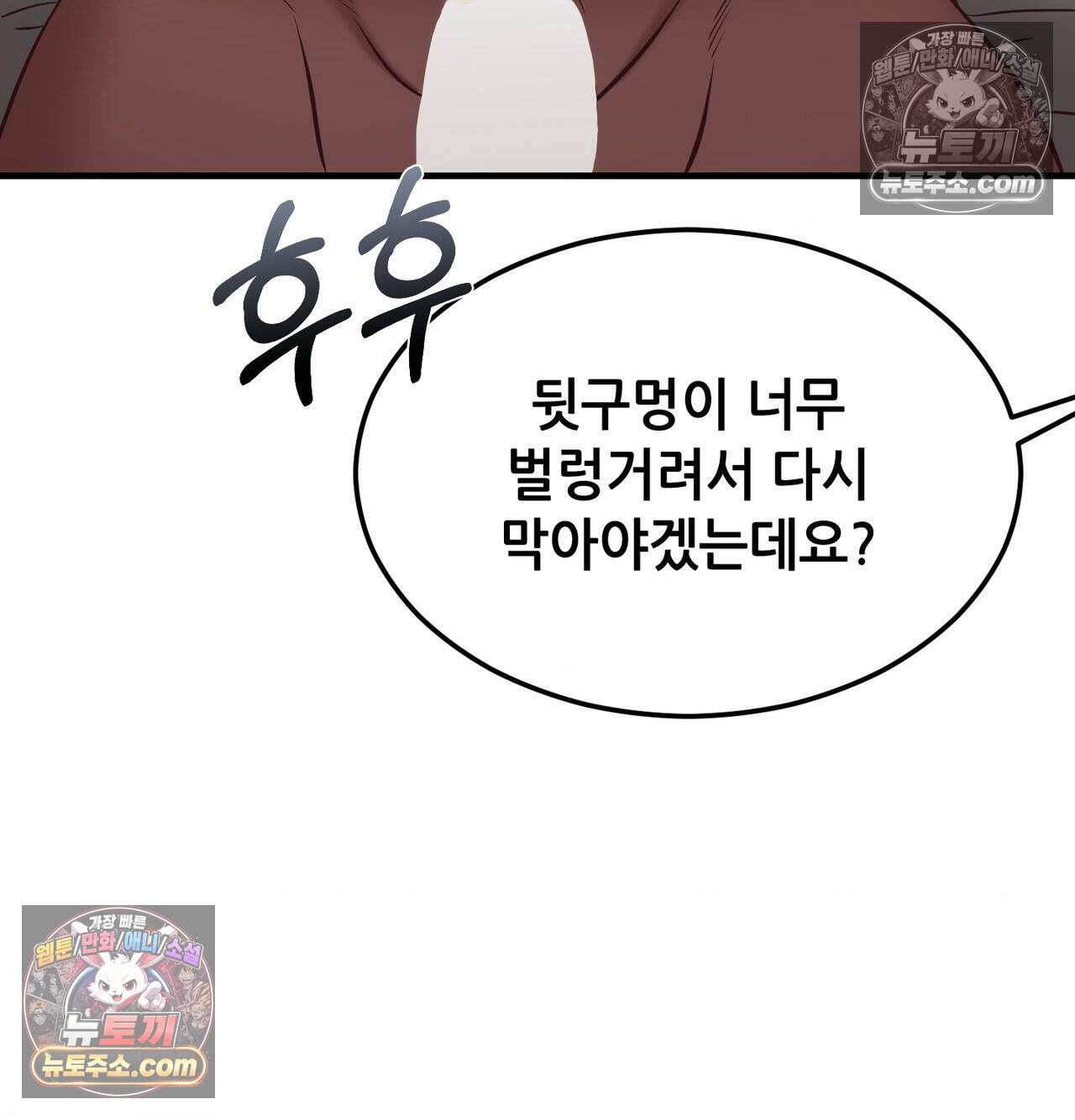 신도시 XX선생님 15화 39