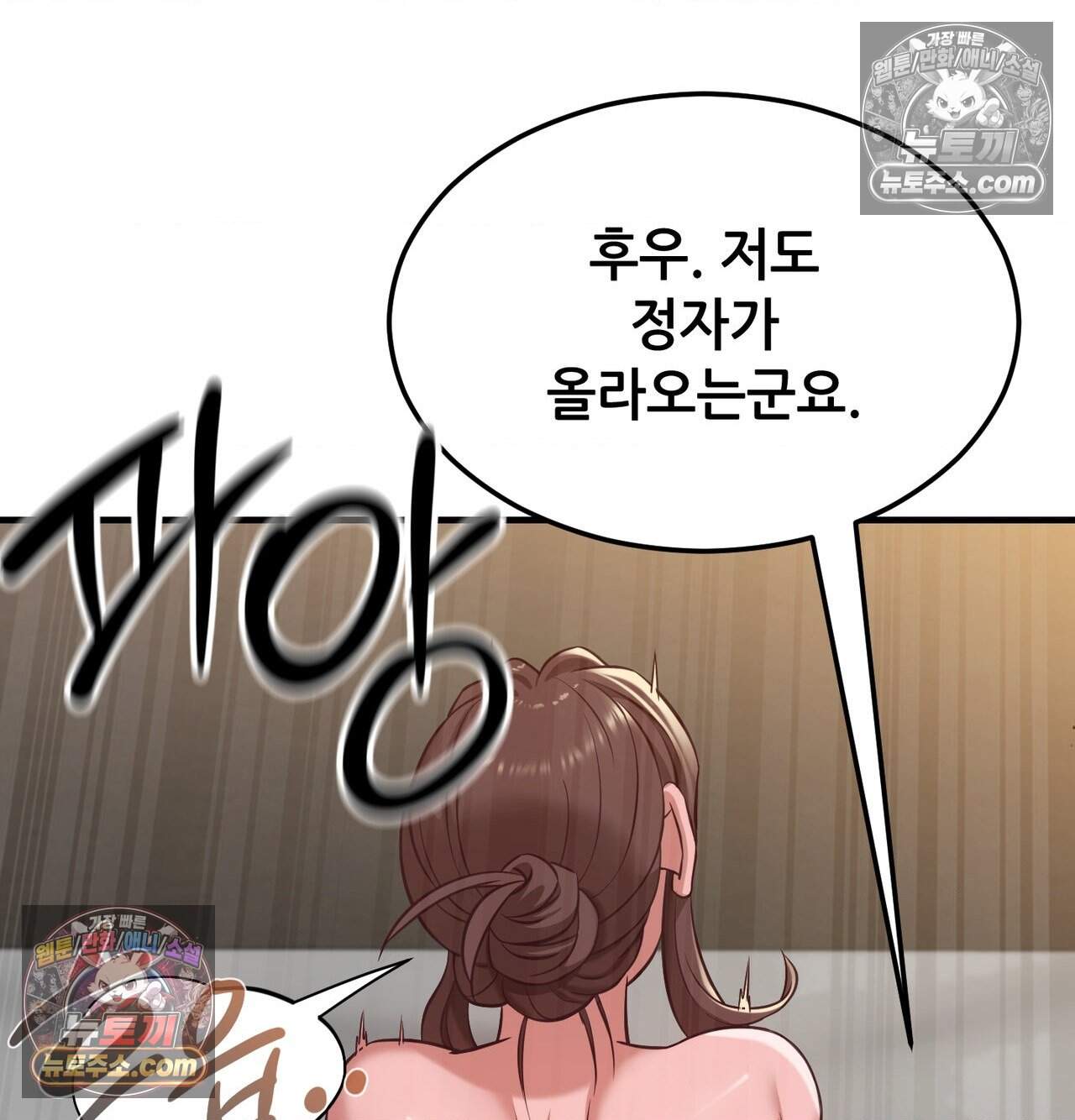 신도시 XX선생님 15화 63