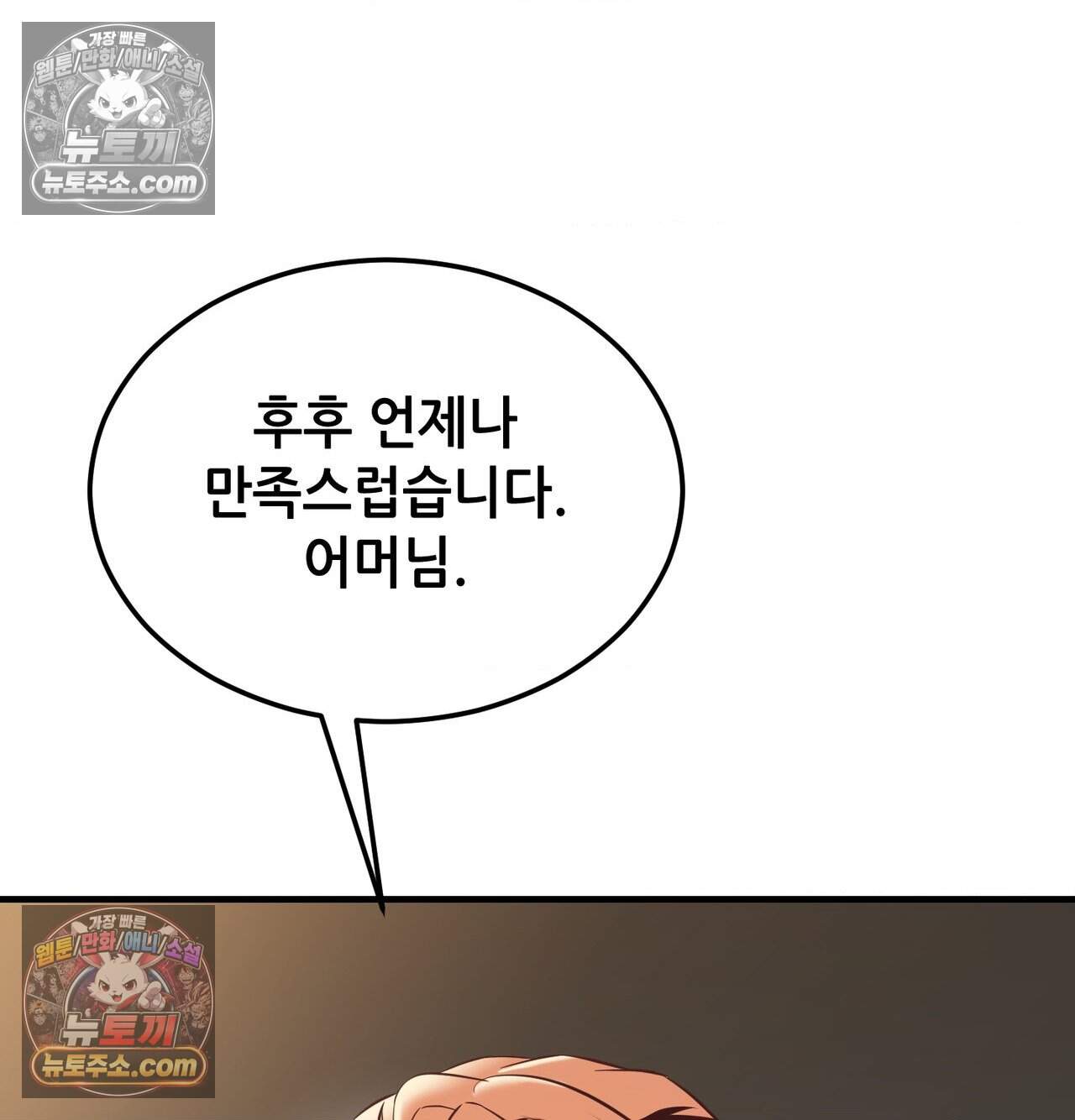 신도시 XX선생님 15화 76