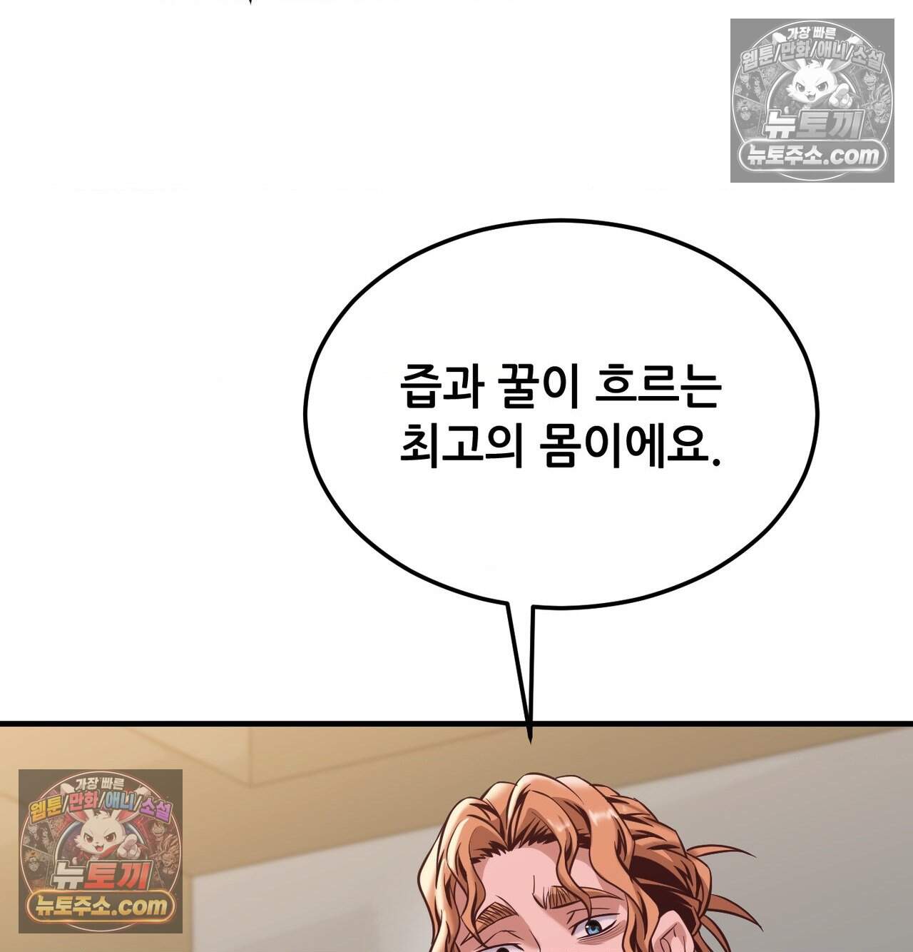 신도시 XX선생님 15화 80