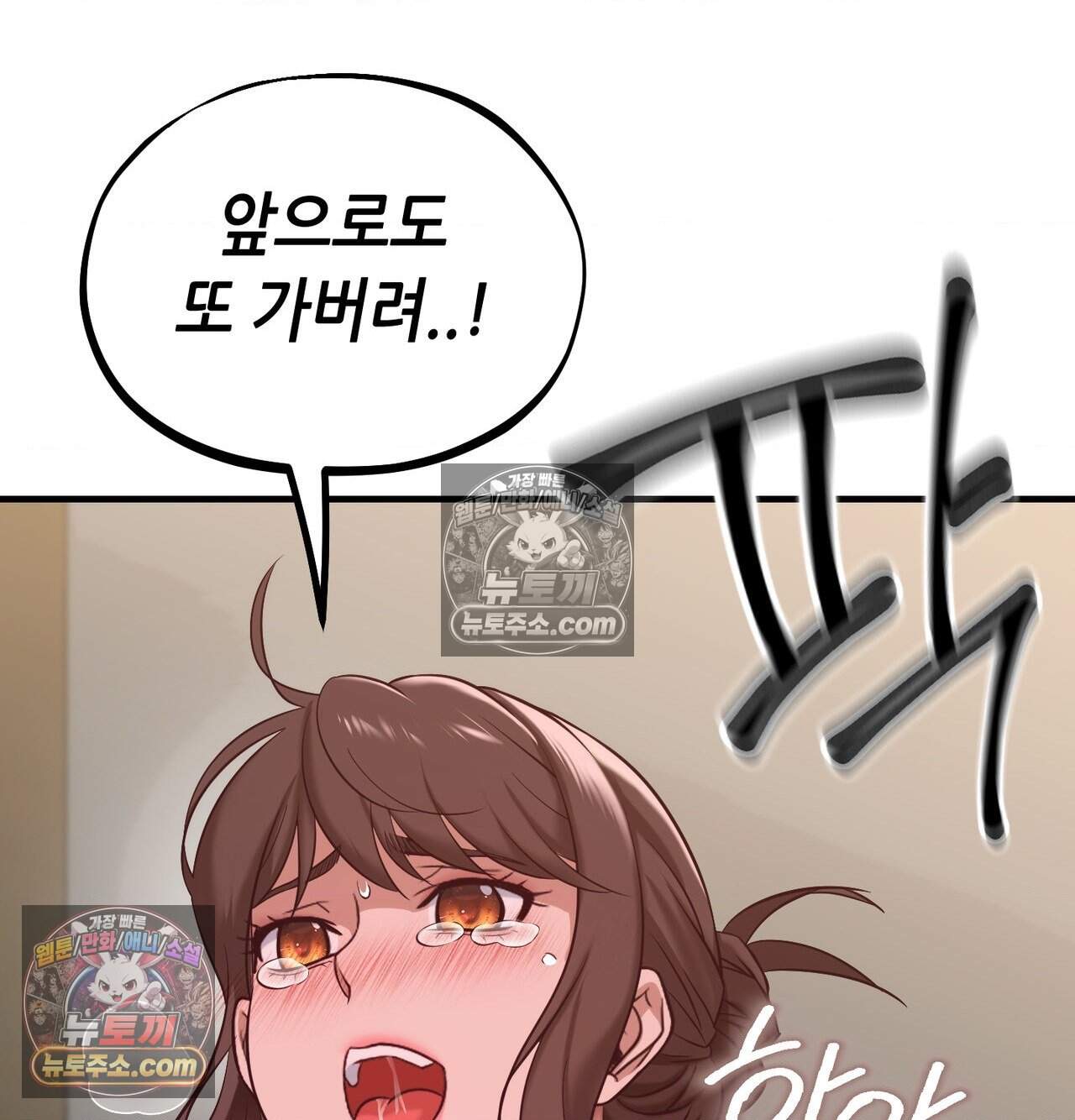신도시 XX선생님 15화 85