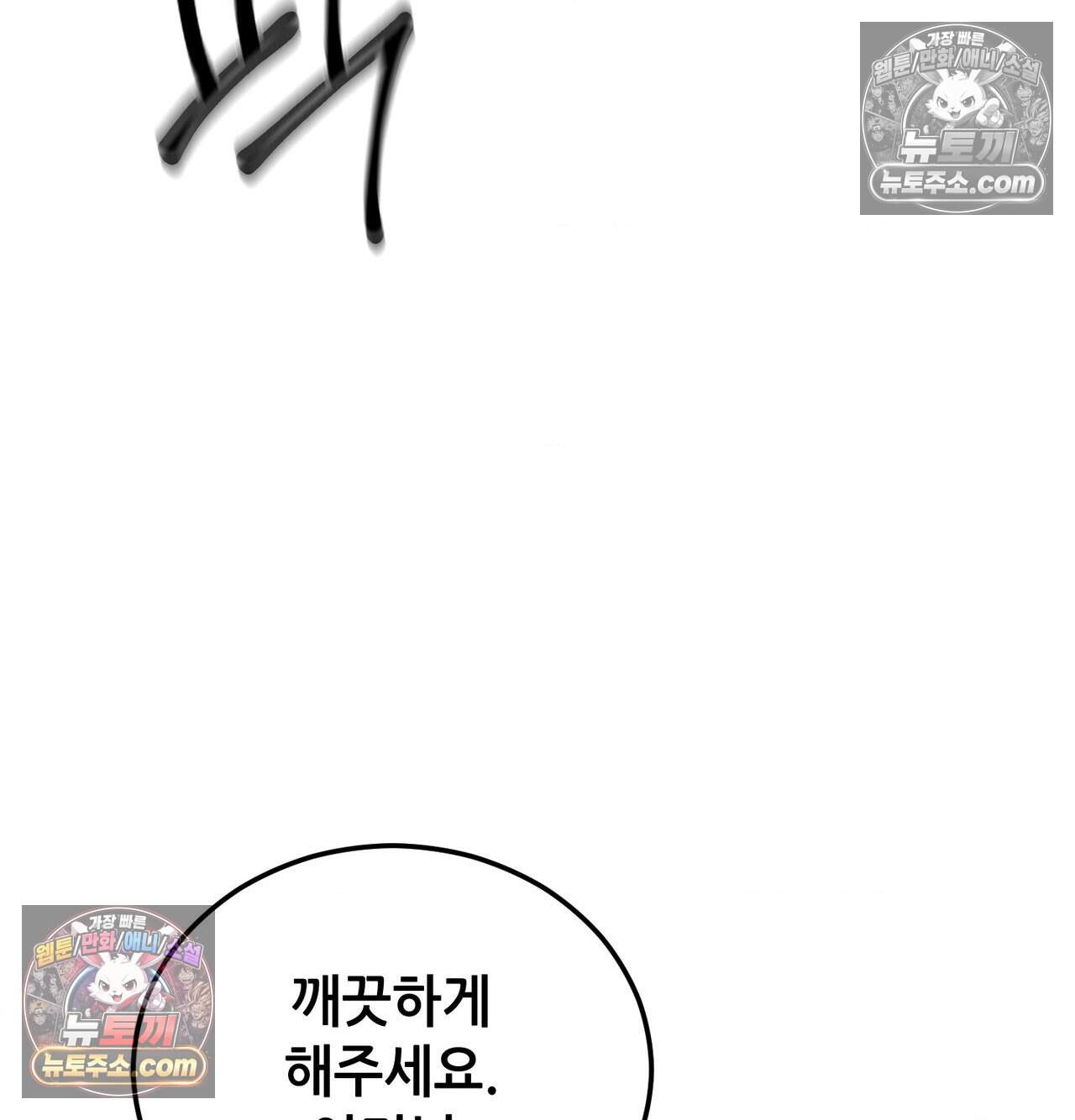 신도시 XX선생님 15화 87