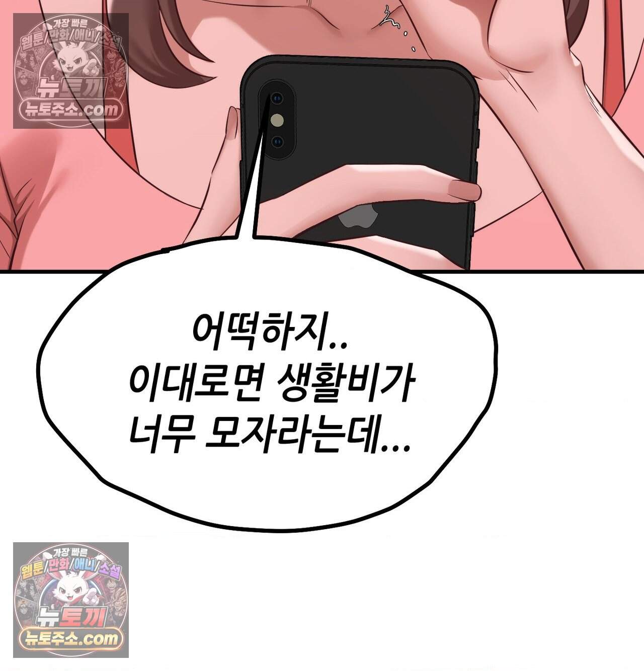 신도시 XX선생님 15화 114