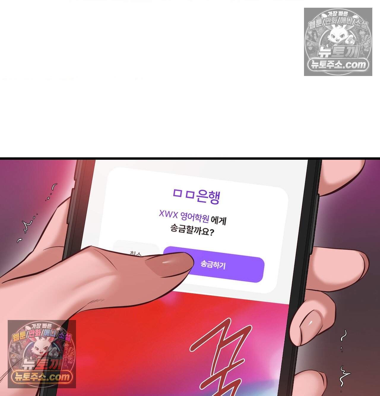 신도시 XX선생님 15화 117
