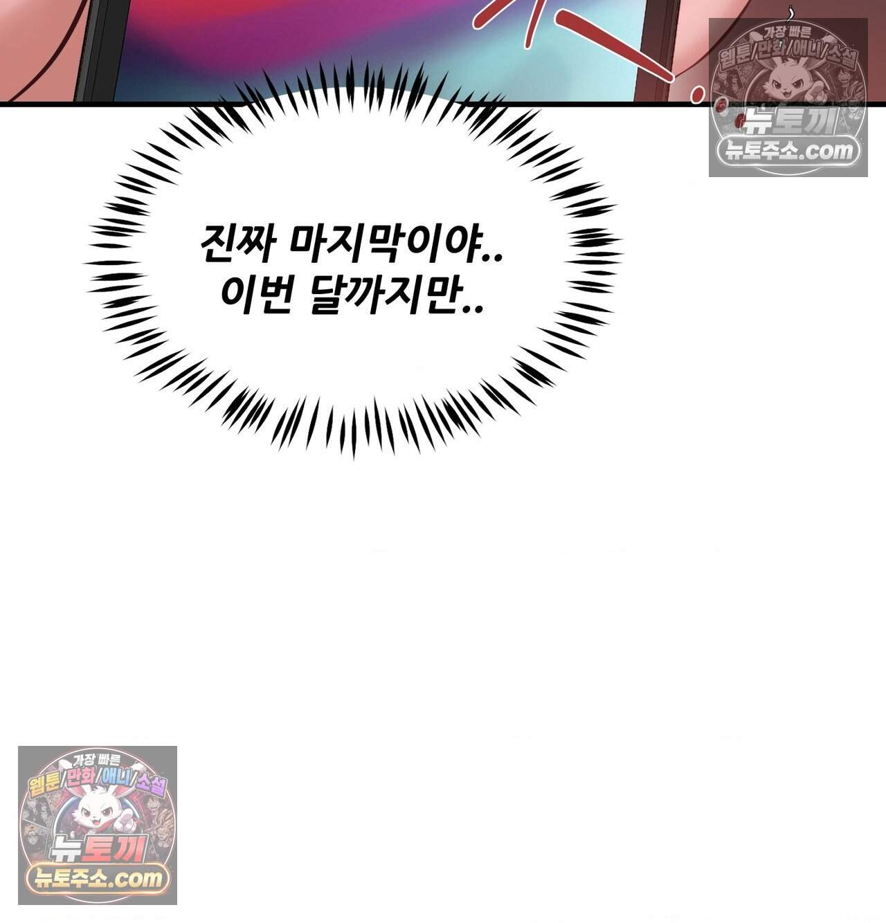 신도시 XX선생님 15화 118