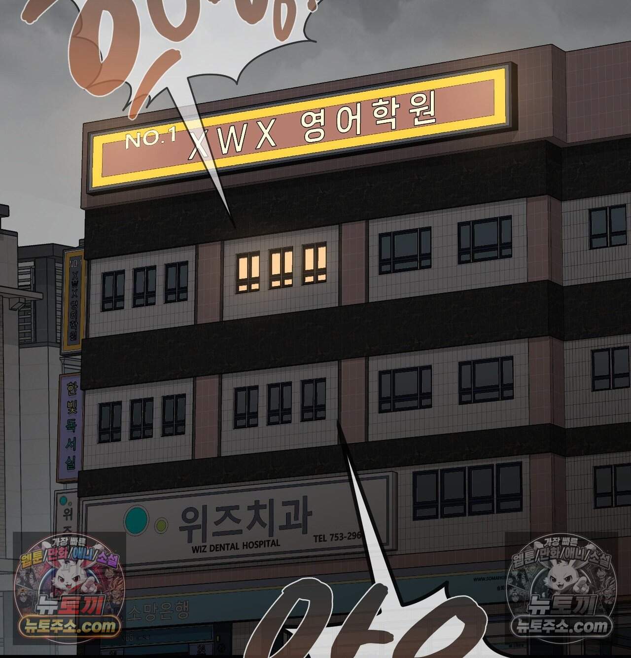 신도시 XX선생님 15화 135