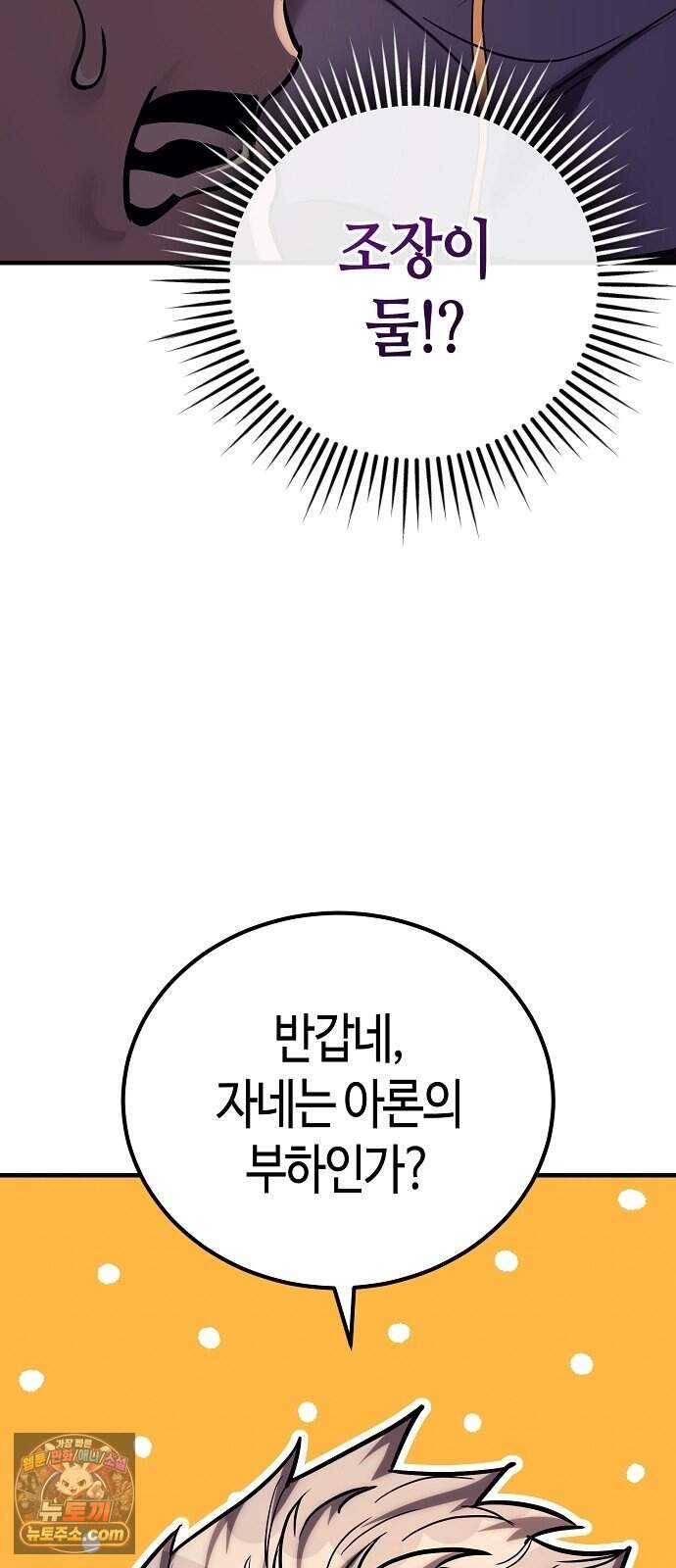 중세 판타지 속 망나니 경비조장 42화 5