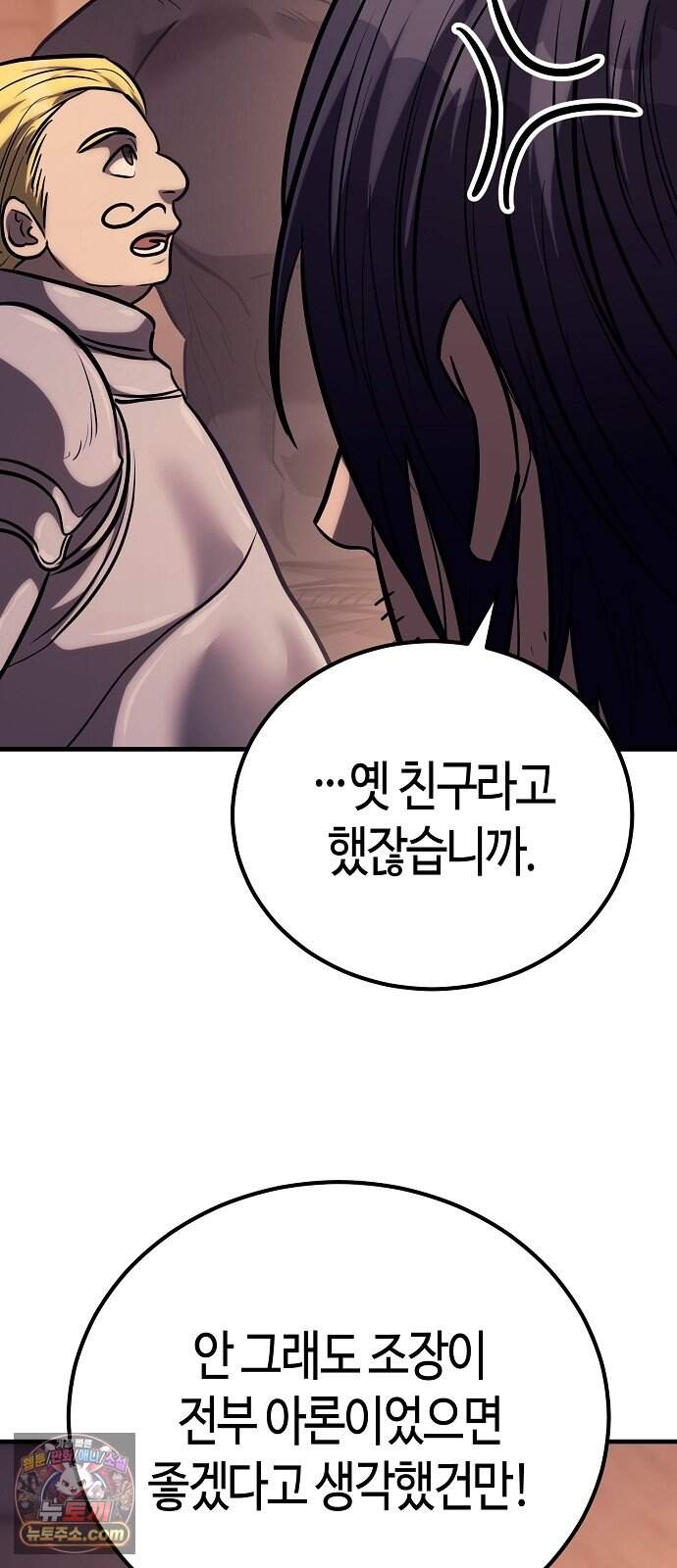 중세 판타지 속 망나니 경비조장 42화 9