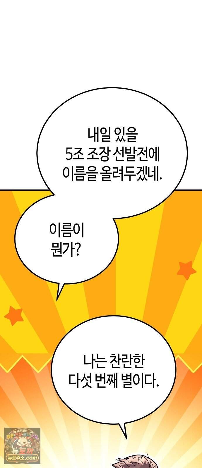 중세 판타지 속 망나니 경비조장 42화 13