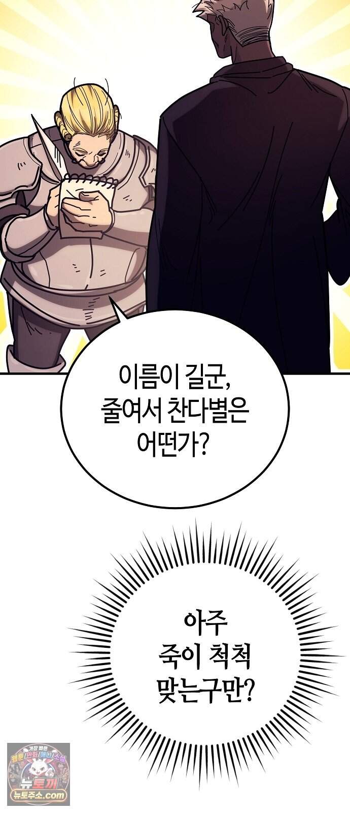 중세 판타지 속 망나니 경비조장 42화 14