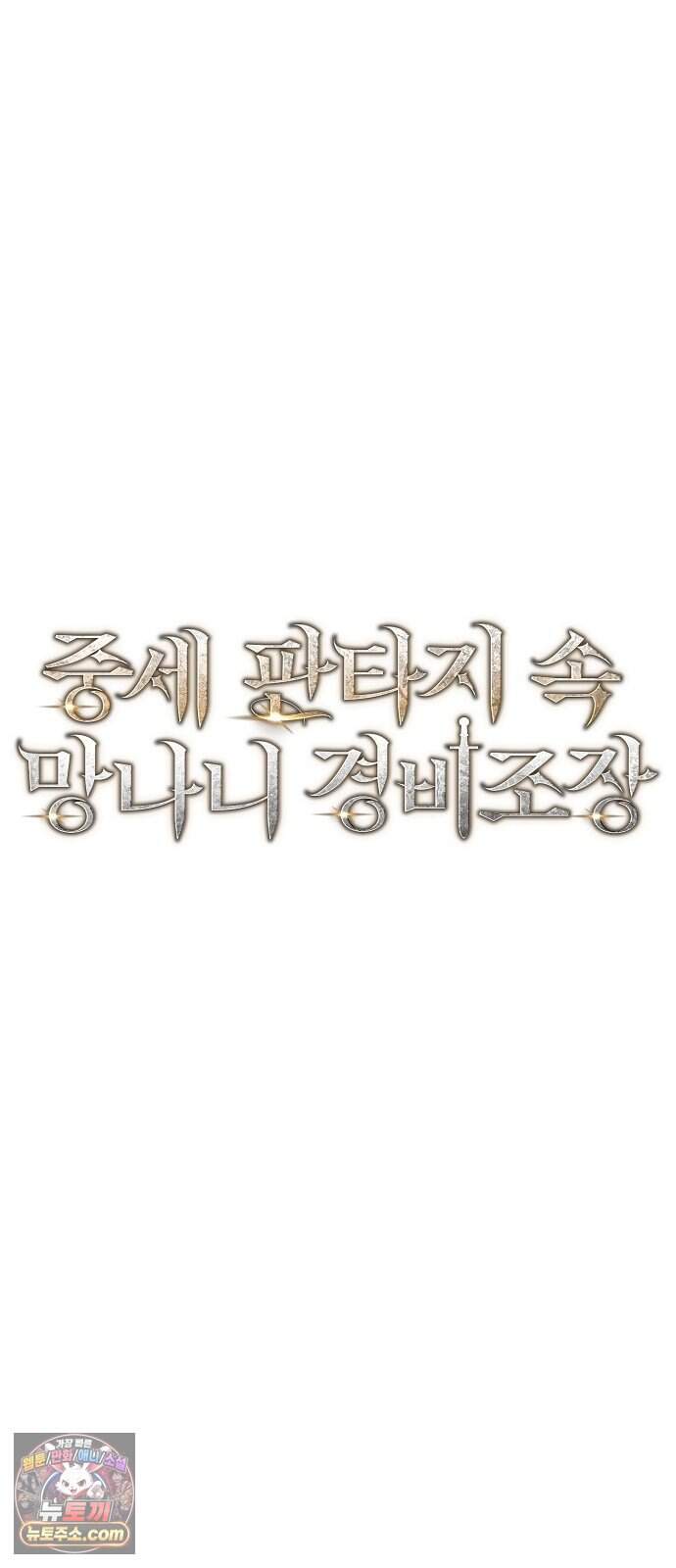 중세 판타지 속 망나니 경비조장 42화 15