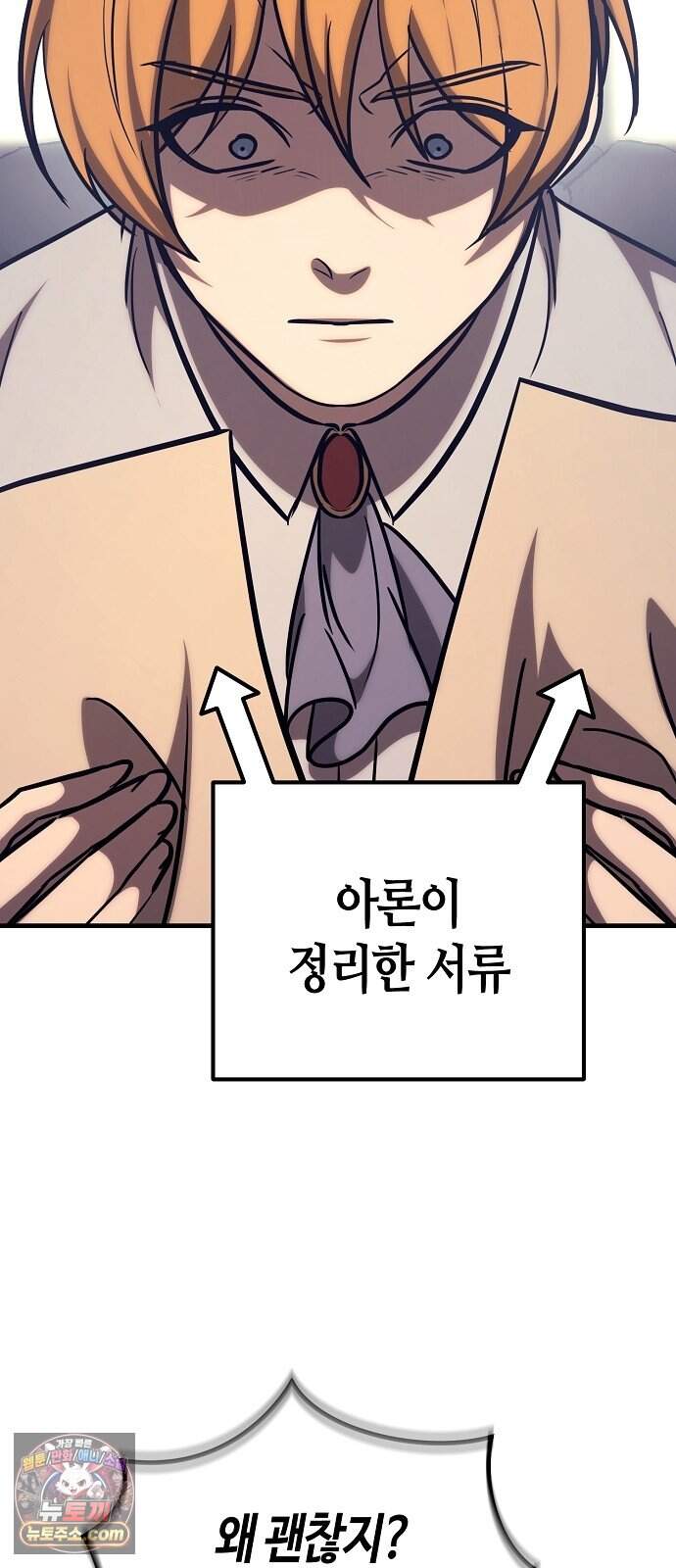 중세 판타지 속 망나니 경비조장 42화 18