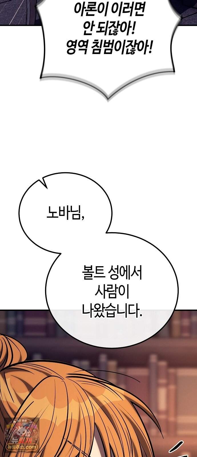 중세 판타지 속 망나니 경비조장 42화 20