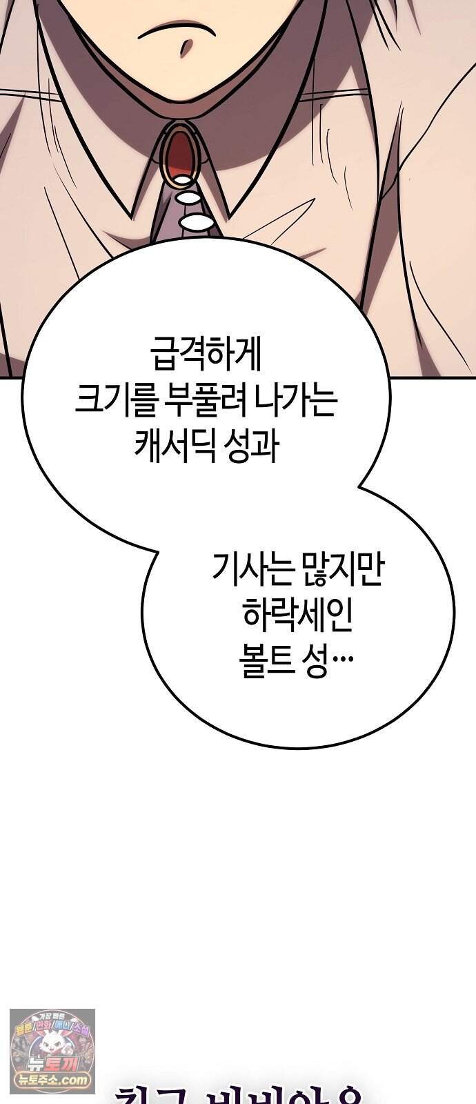 중세 판타지 속 망나니 경비조장 42화 28