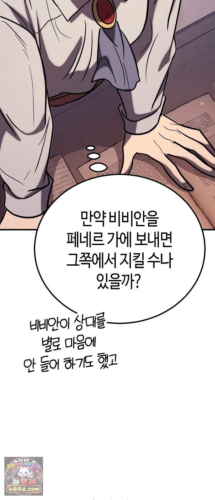 중세 판타지 속 망나니 경비조장 42화 32