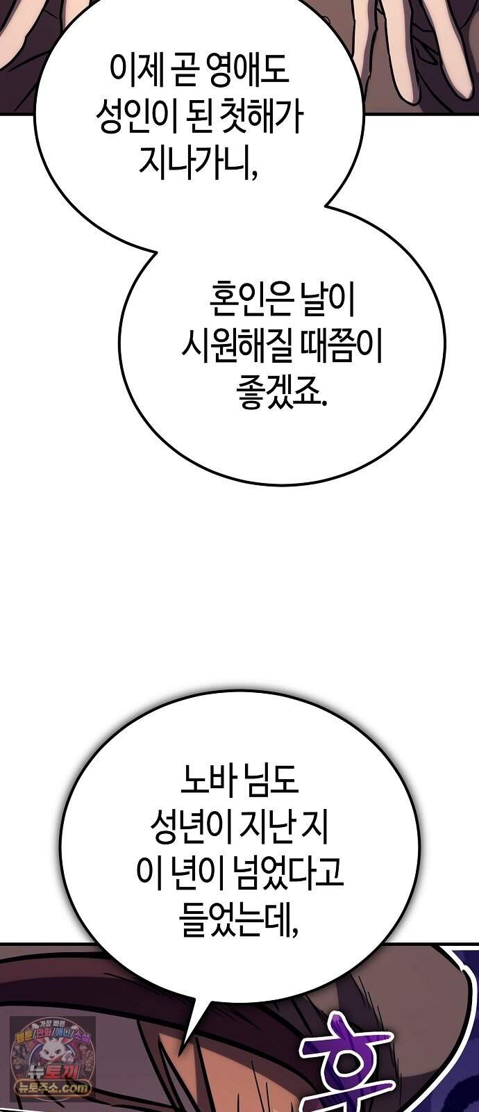 중세 판타지 속 망나니 경비조장 42화 34