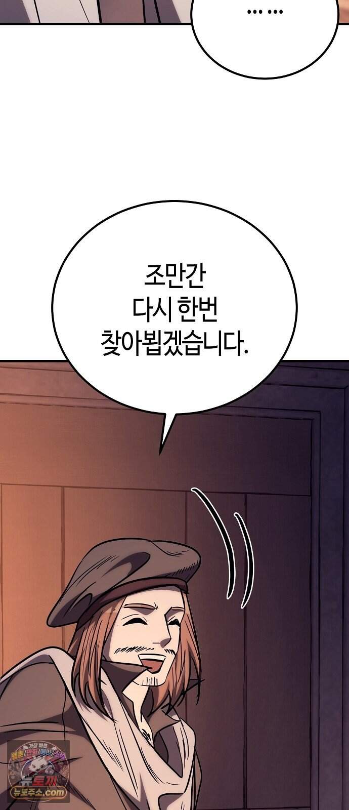 중세 판타지 속 망나니 경비조장 42화 37