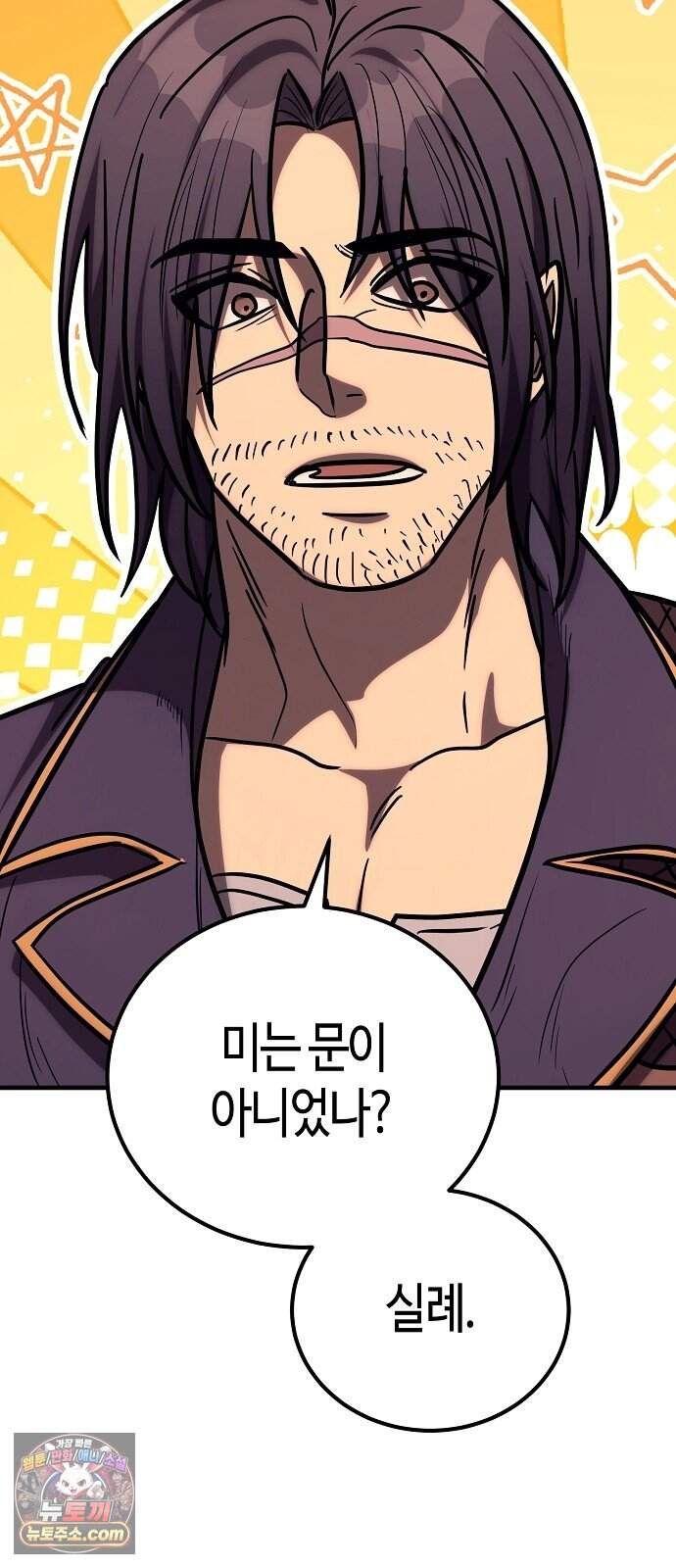 중세 판타지 속 망나니 경비조장 42화 43