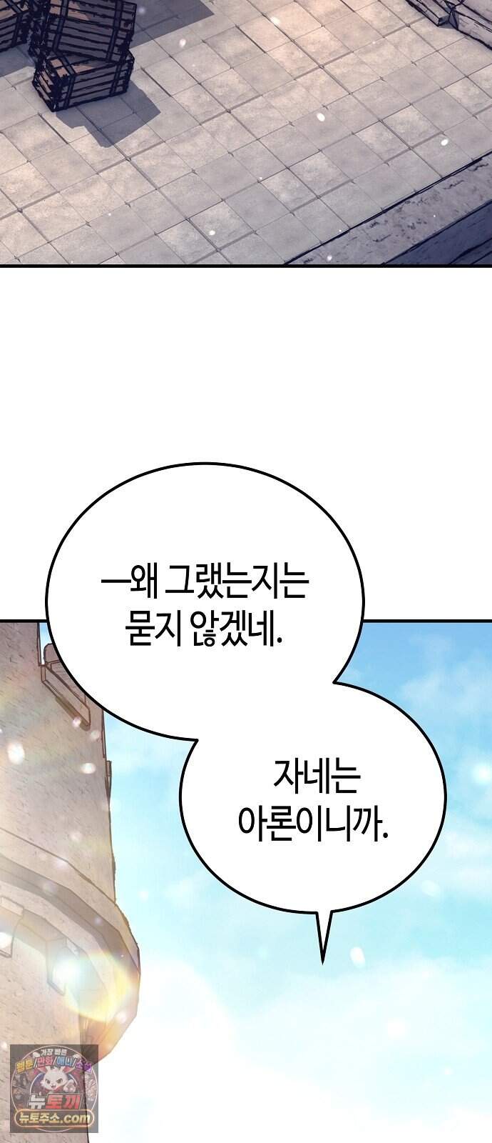 중세 판타지 속 망나니 경비조장 42화 48