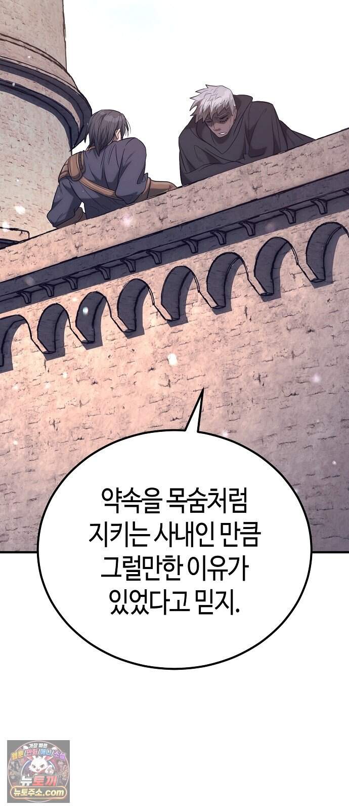 중세 판타지 속 망나니 경비조장 42화 49