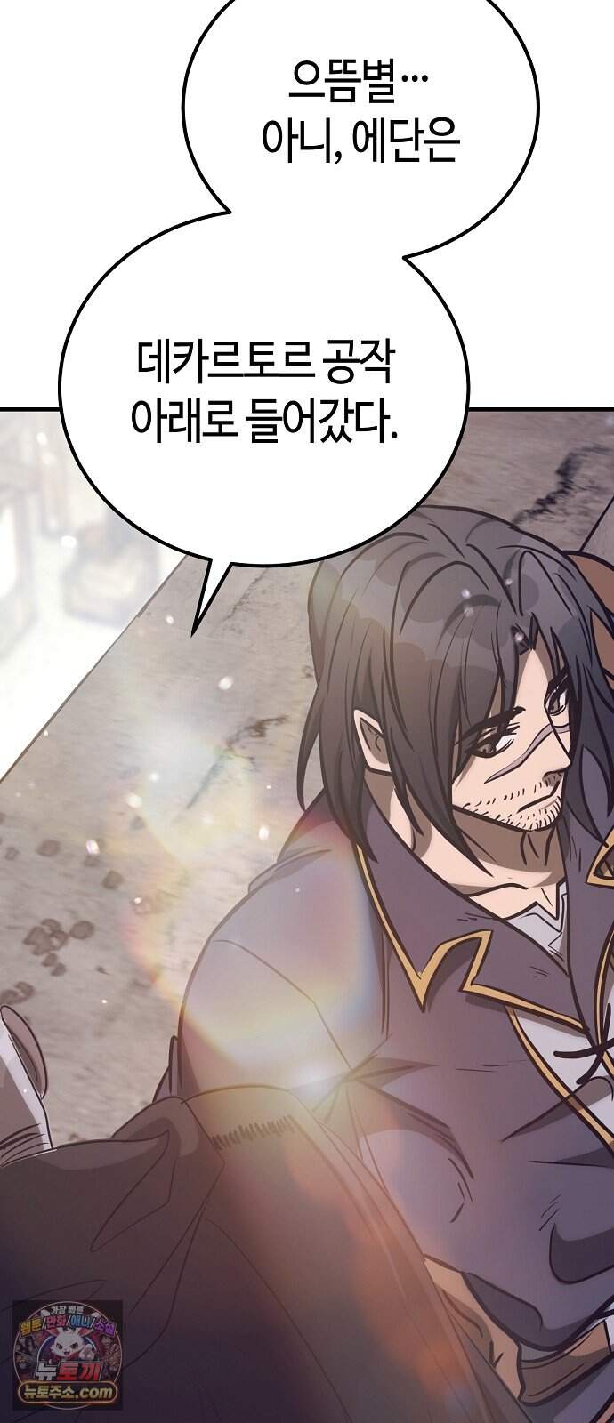 중세 판타지 속 망나니 경비조장 42화 52