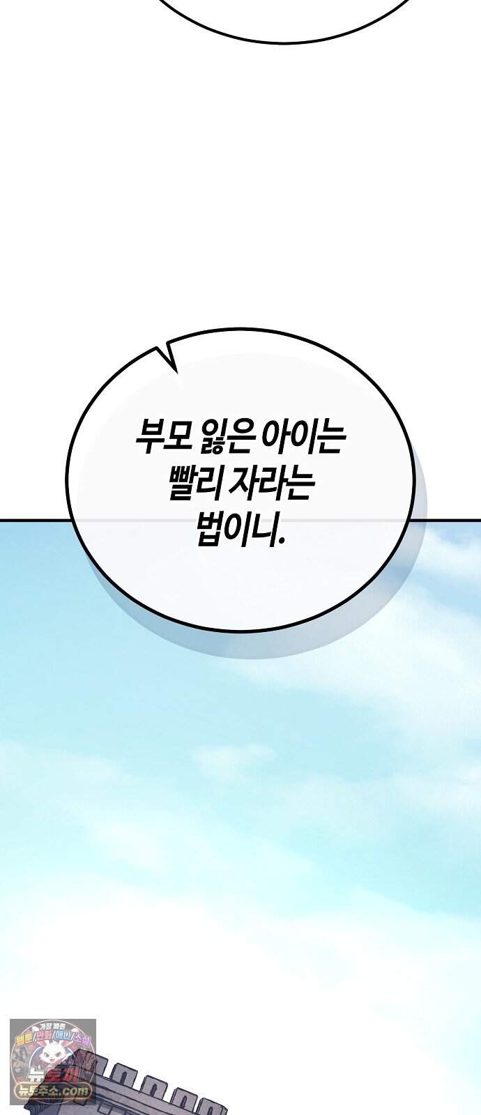 중세 판타지 속 망나니 경비조장 42화 56