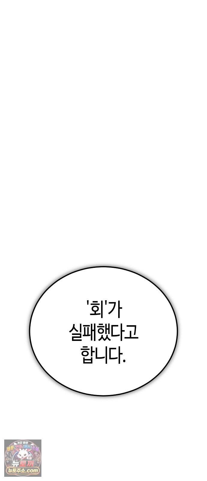 중세 판타지 속 망나니 경비조장 42화 58