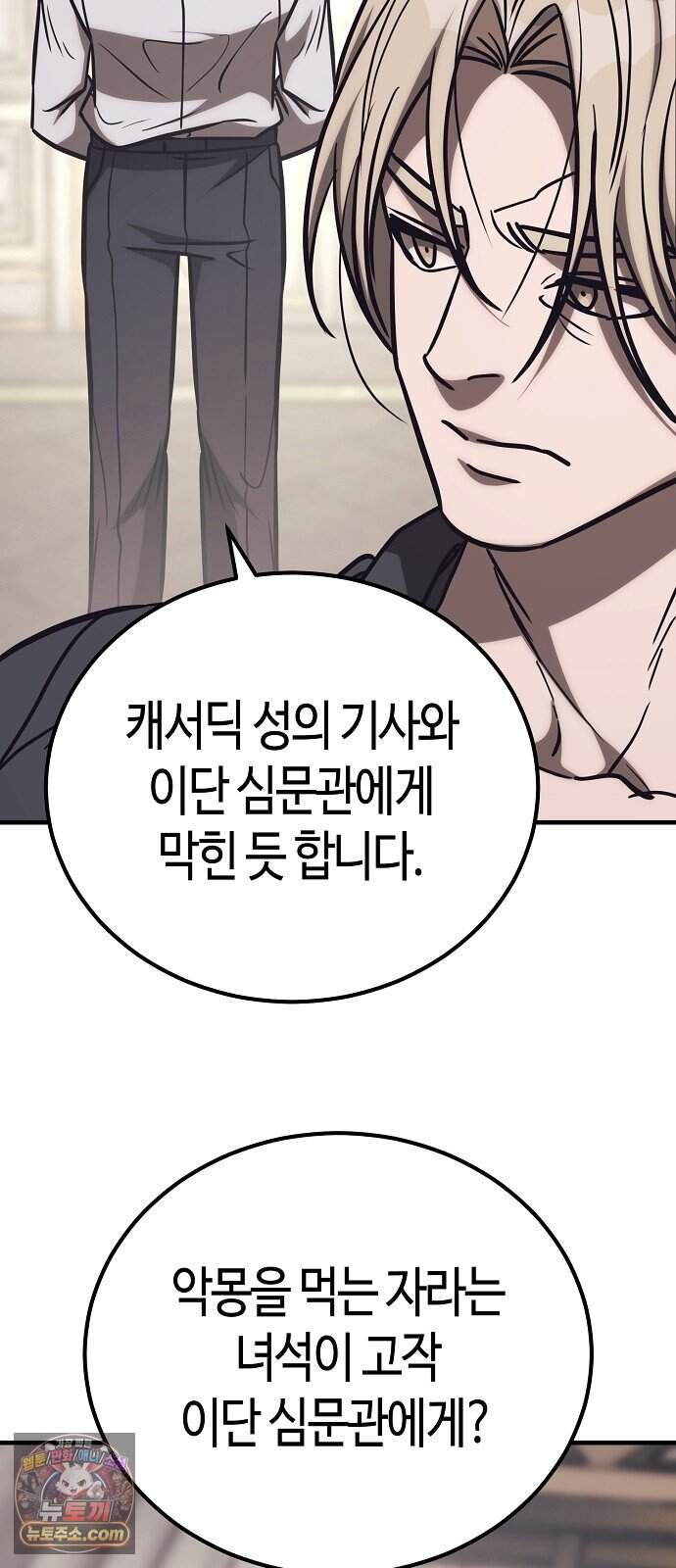 중세 판타지 속 망나니 경비조장 42화 61