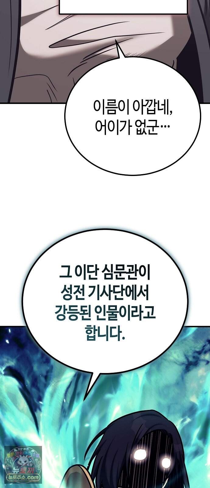 중세 판타지 속 망나니 경비조장 42화 63