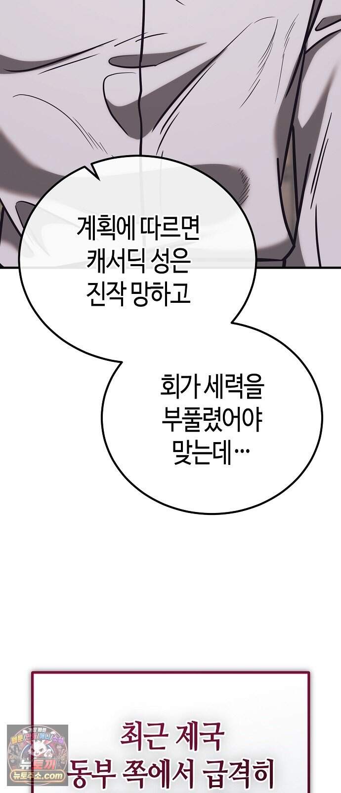 중세 판타지 속 망나니 경비조장 42화 69