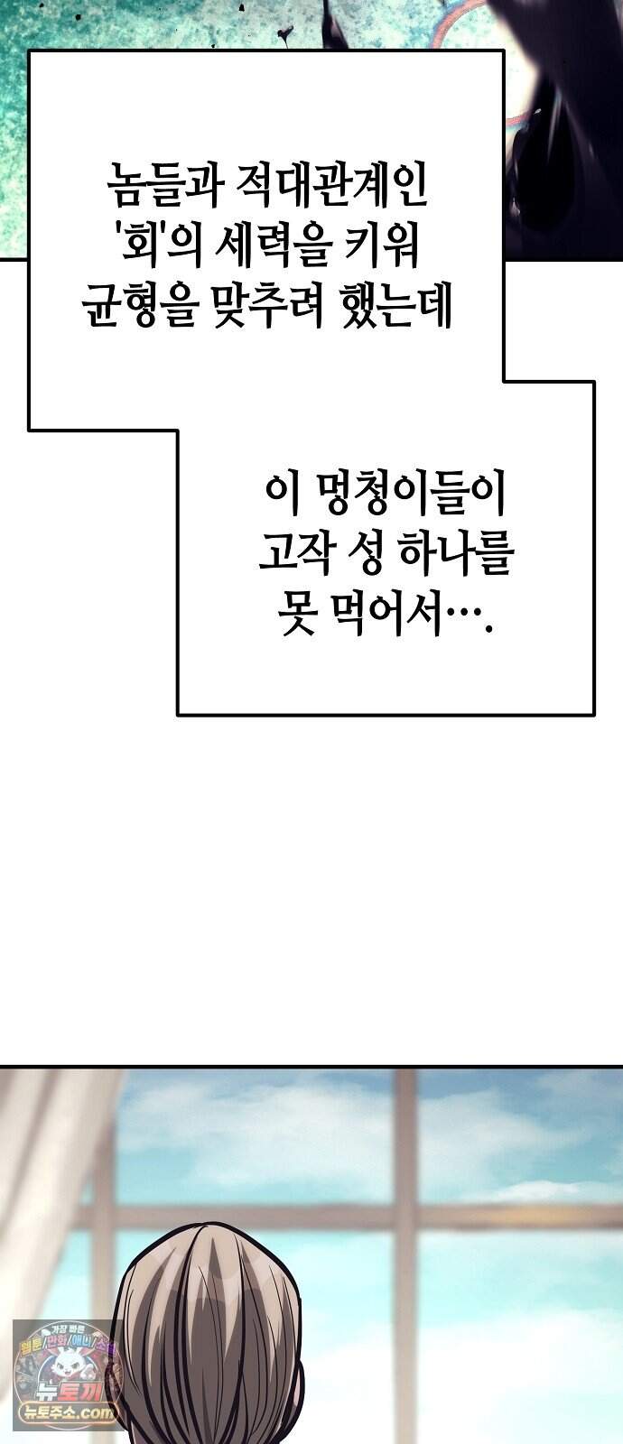 중세 판타지 속 망나니 경비조장 42화 71