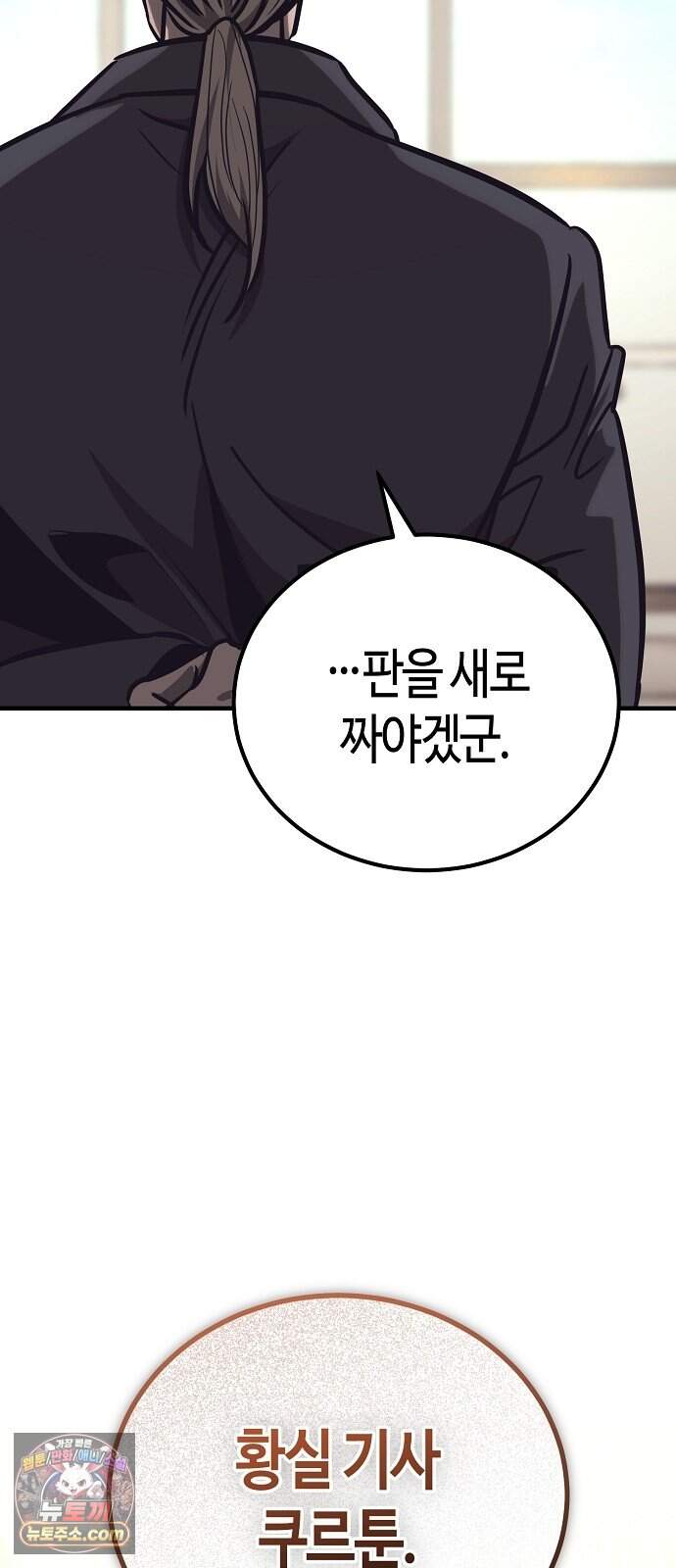 중세 판타지 속 망나니 경비조장 42화 72