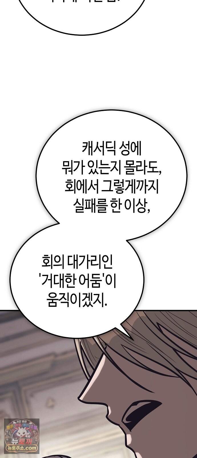 중세 판타지 속 망나니 경비조장 42화 76