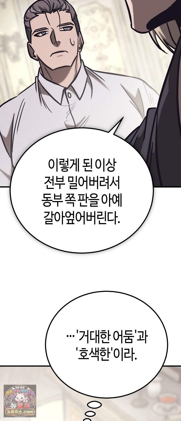 중세 판타지 속 망나니 경비조장 42화 77