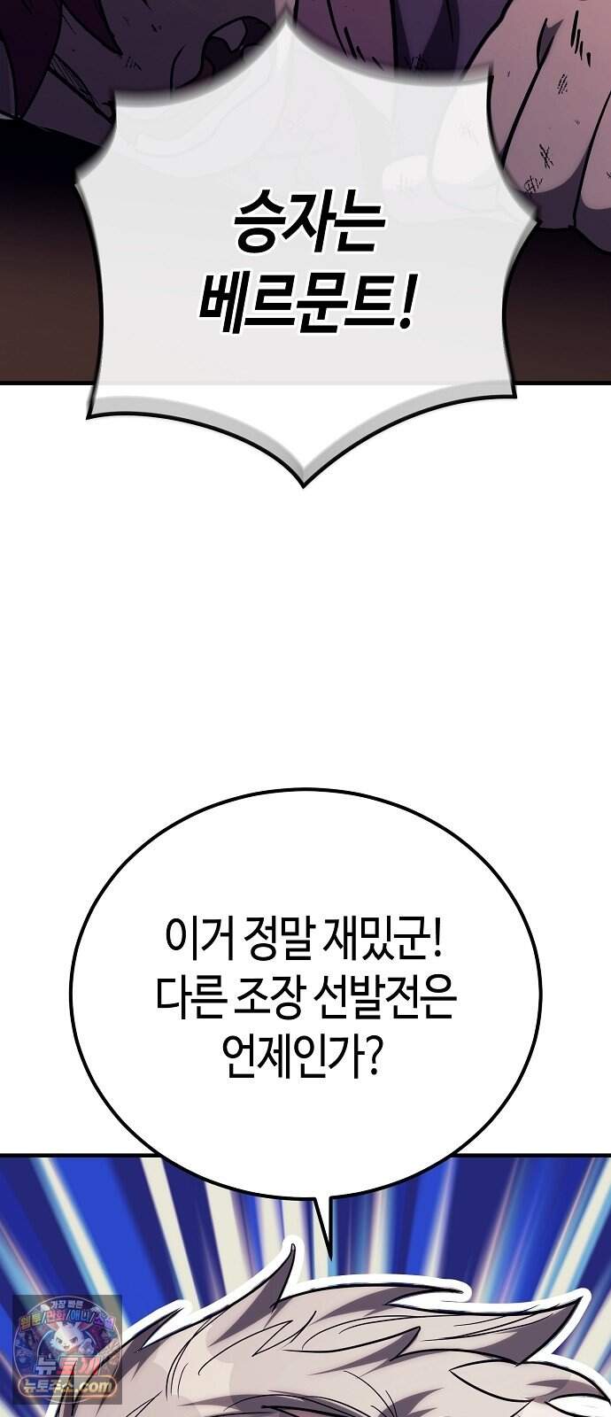 중세 판타지 속 망나니 경비조장 42화 84