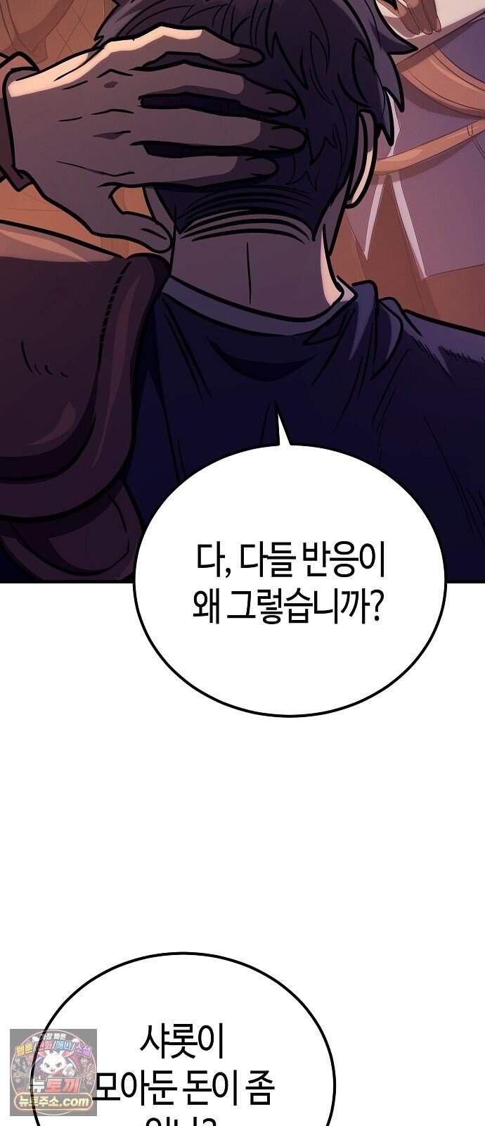 중세 판타지 속 망나니 경비조장 42화 89