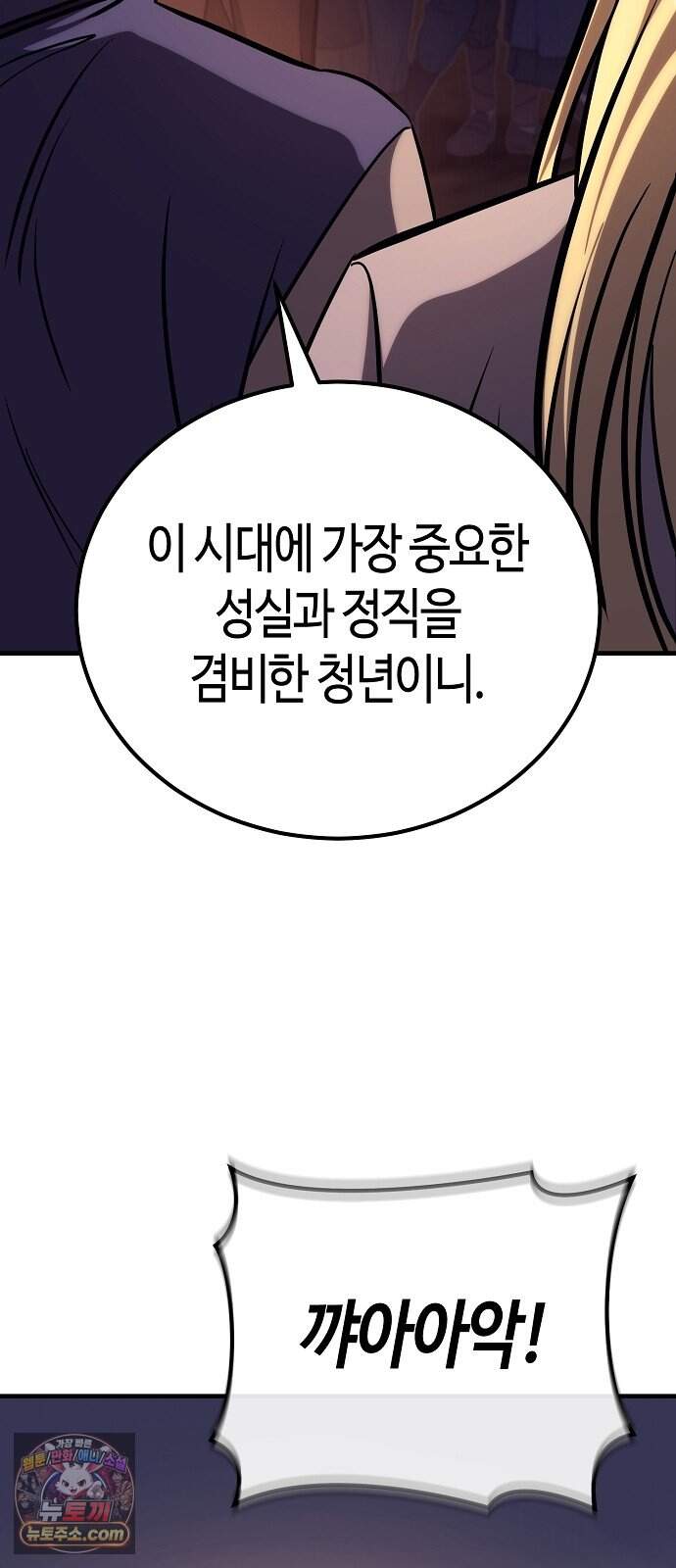 중세 판타지 속 망나니 경비조장 42화 96