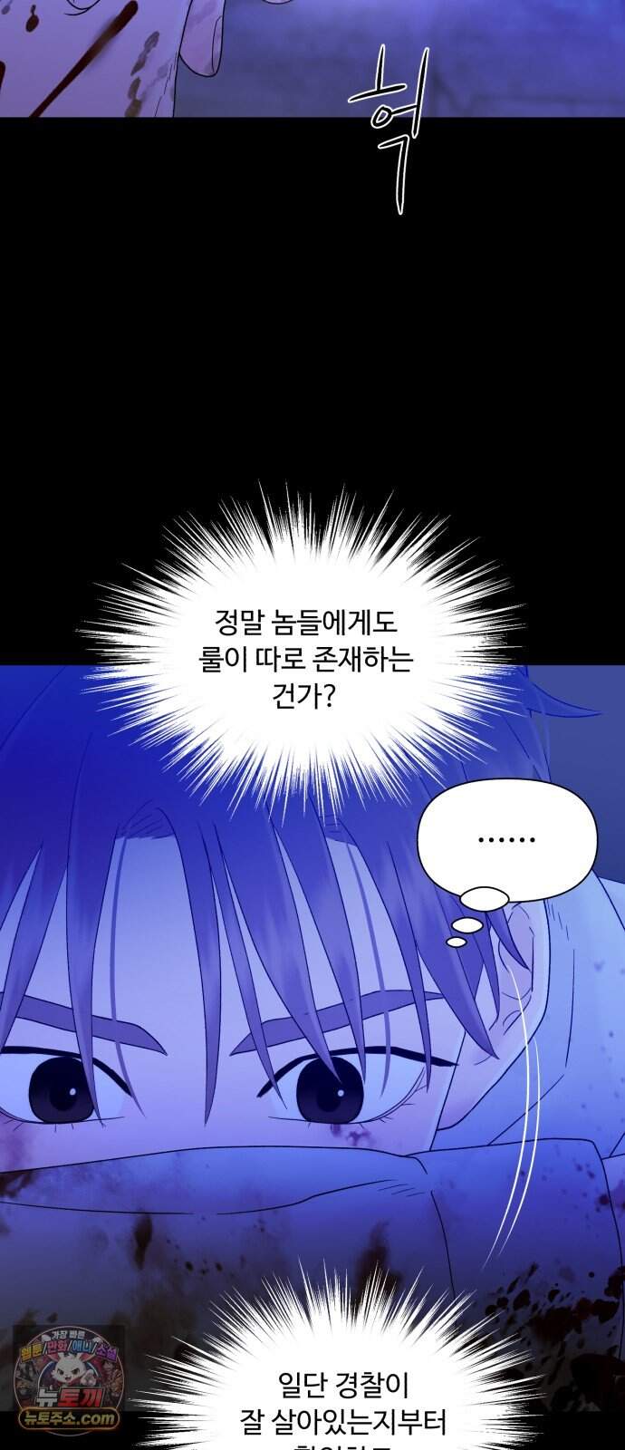 기생번식 35화 4