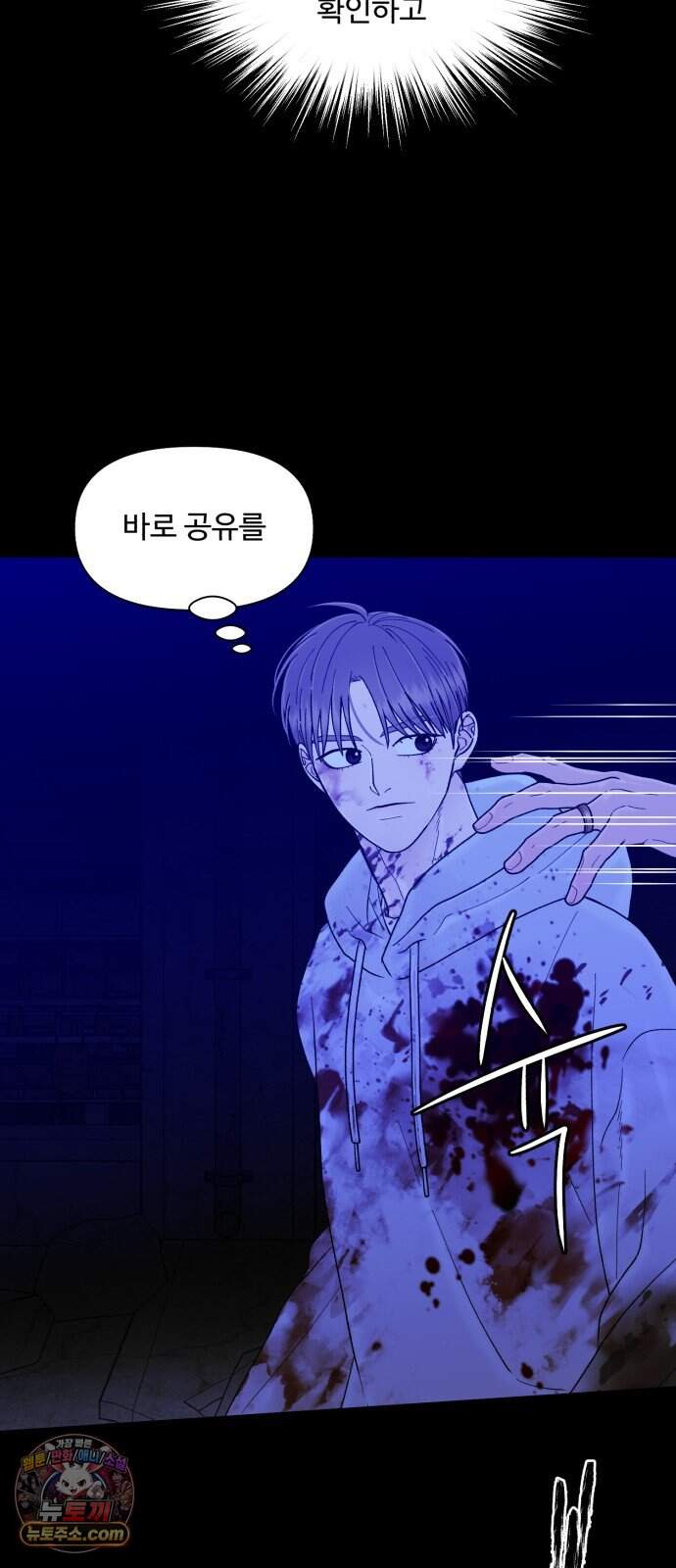 기생번식 35화 5