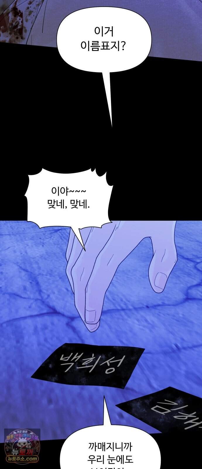 기생번식 35화 9